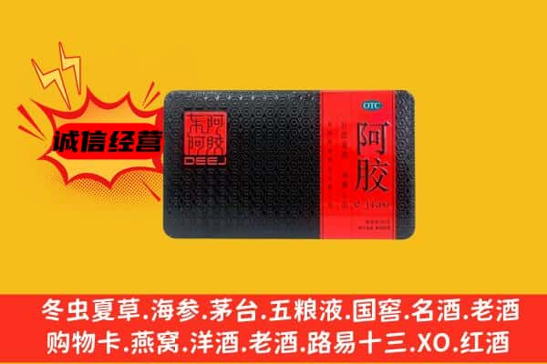 台湾桃园市回收阿胶