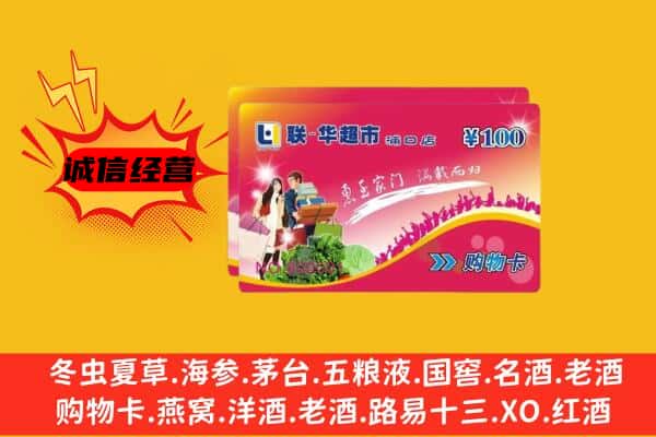 台湾桃园市回收超市卡